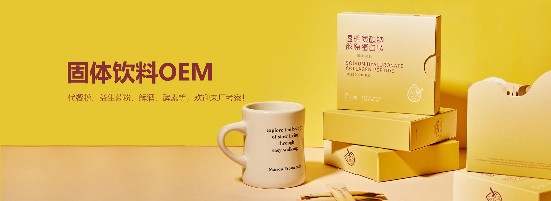 固體飲料OEM代加工